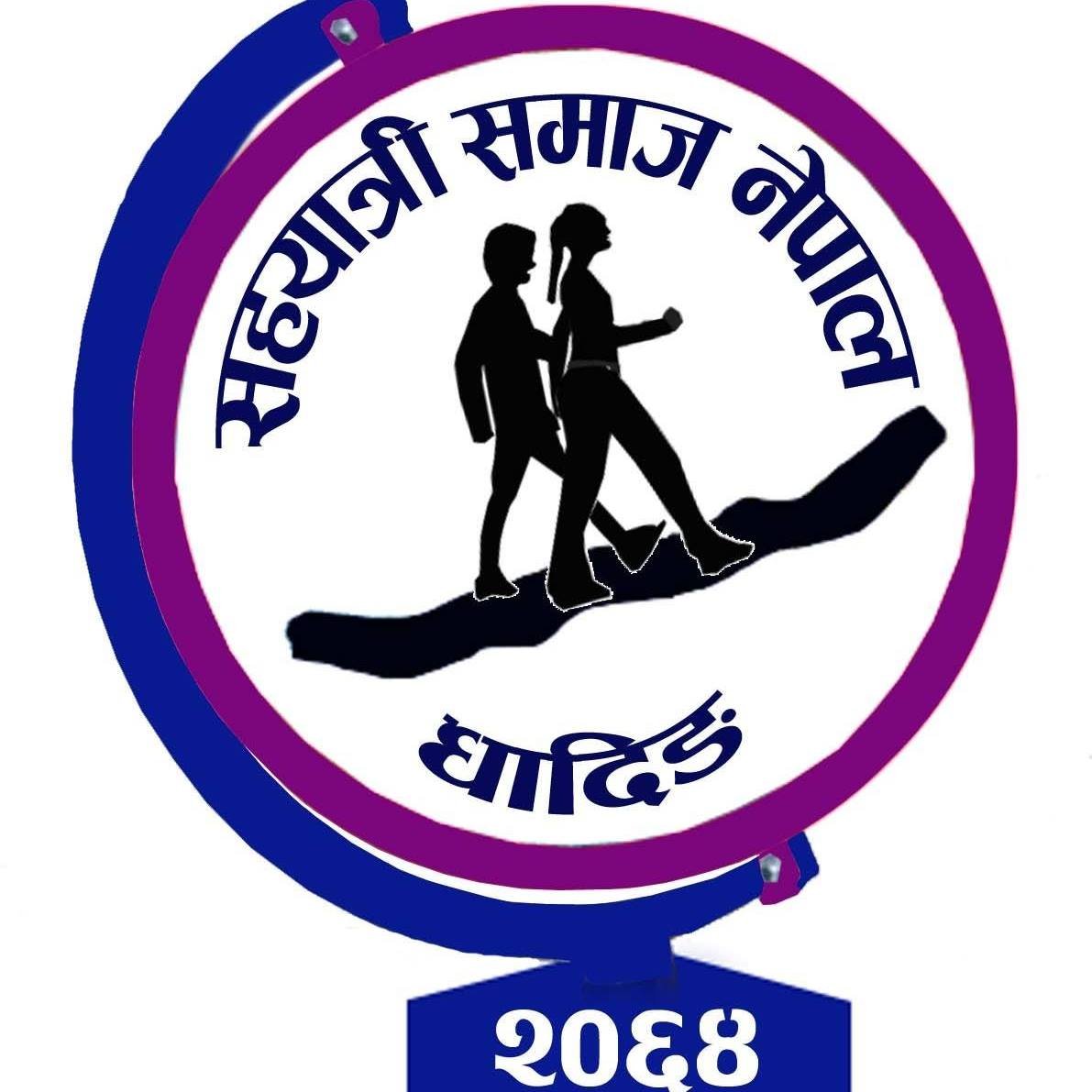 Sahayatri Samaj Nepal logo